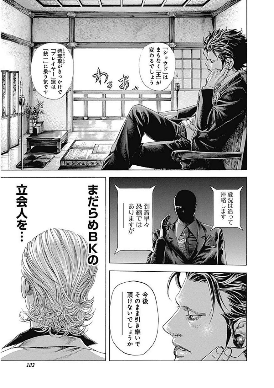 Usogui - Chapter 390 - Page 5